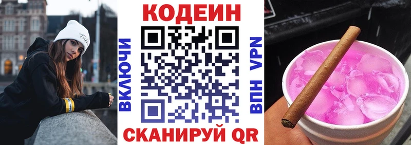 Кодеин Purple Drank  закладки  Бронницы 